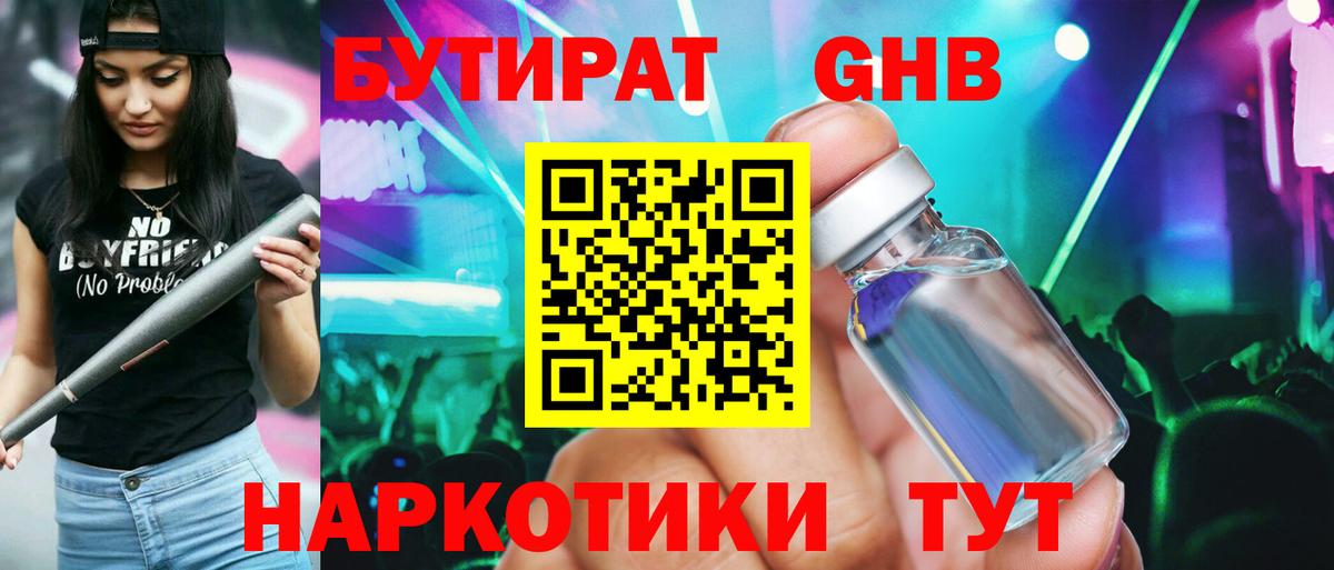 БУТИРАТ GHB  Вход с VPN  БУТИРАТ  Нижневартовск 