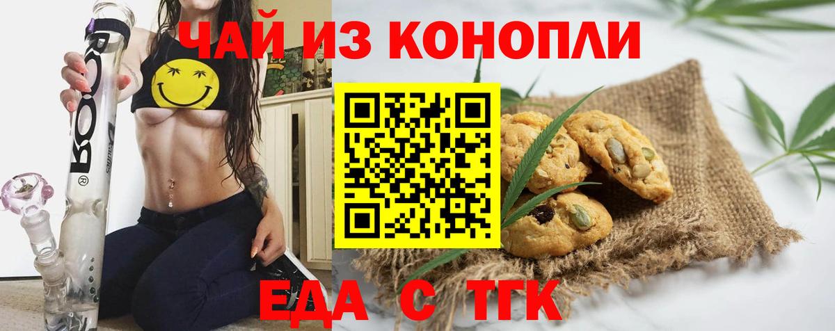 Печенье с ТГК марихуана  Вход с VPN  Нижневартовск 