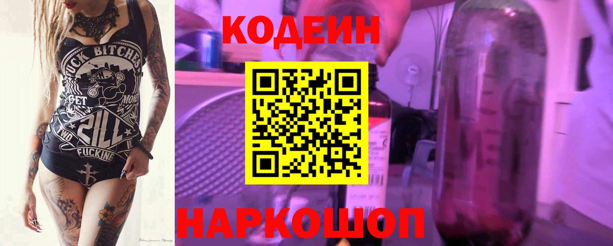 Нижневартовск  Кодеиновый сироп Lean напиток Lean (лин)  Вход с VPN 