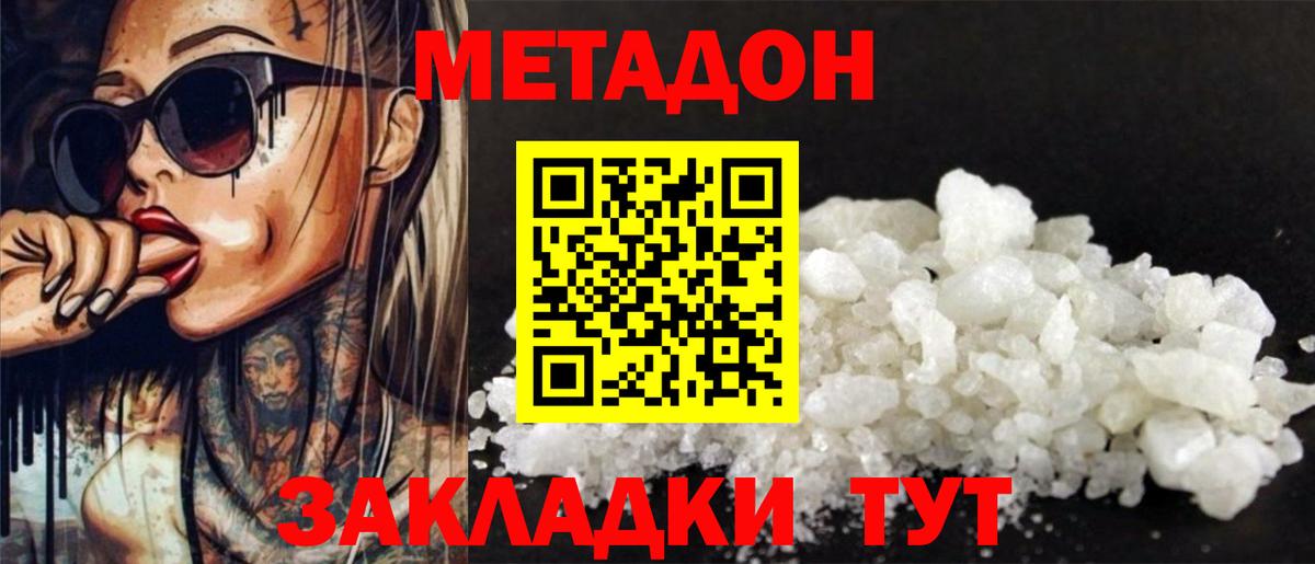 Нижневартовск  МЕТАДОН белоснежный  Вход с VPN 