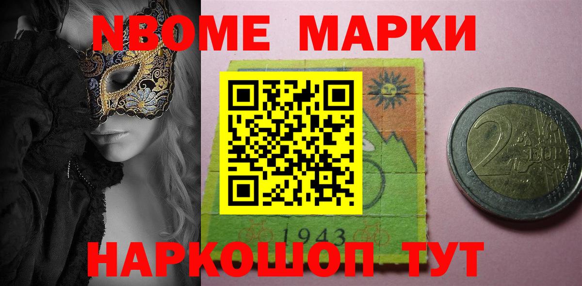 Наркотические марки 1,5мг Нижневартовск