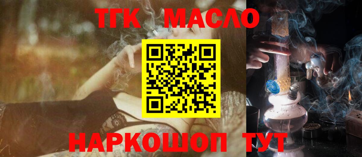 ТГК THC oil Нижневартовск